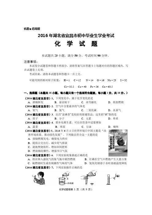 2016湖北省宜昌市讲解