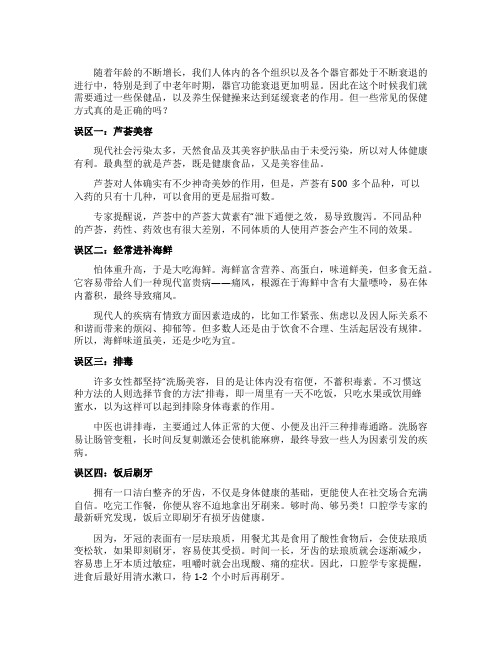 女性养生保健的八大时尚误区
