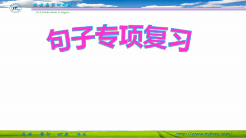 部编版六年级下册语文课件 句型转换之双重否定句和肯定句转换 (共20张PPT)