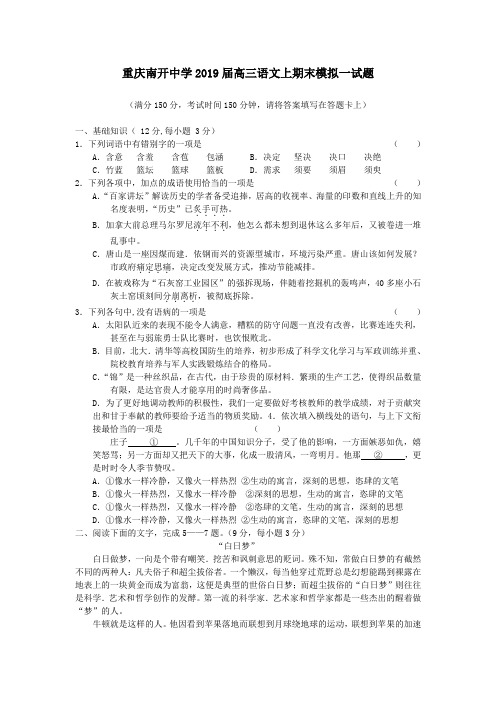重庆南开中学2019届高三上学期末模拟考试语文