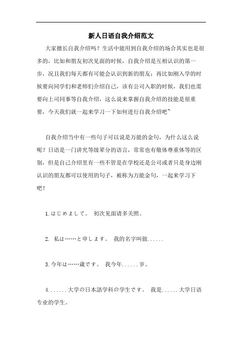 新人日语自我介绍范文