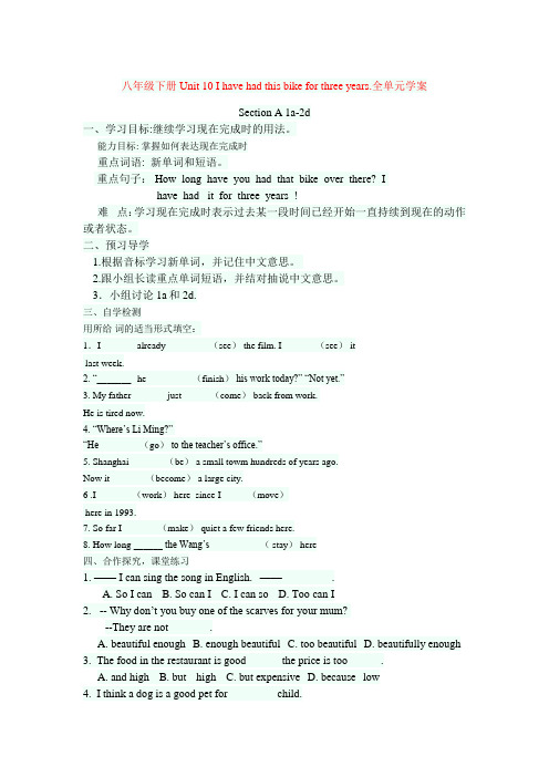 人教英语八下Unit10 I have had this bike for three years.全单元学案