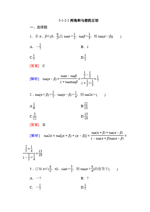 高一数学必修4同步练习：3-1-2-2两角和与差的正切