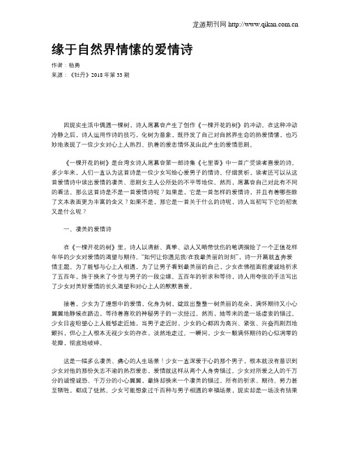 缘于自然界情愫的爱情诗