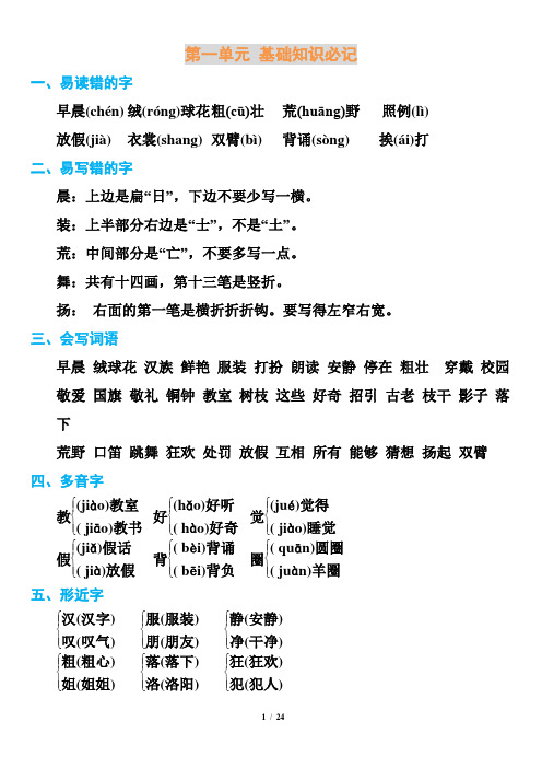 【深圳市】语文三年级上册期末复习知识点汇总