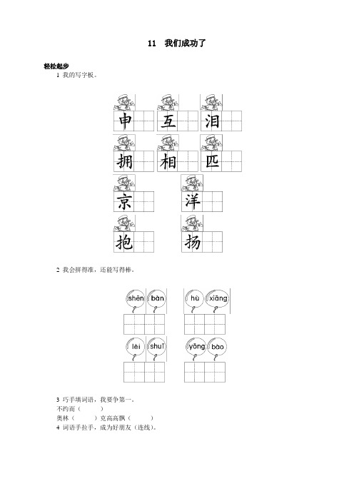 新人教版小学二年级语文上册课课练第11课 我们成功了试题及答案