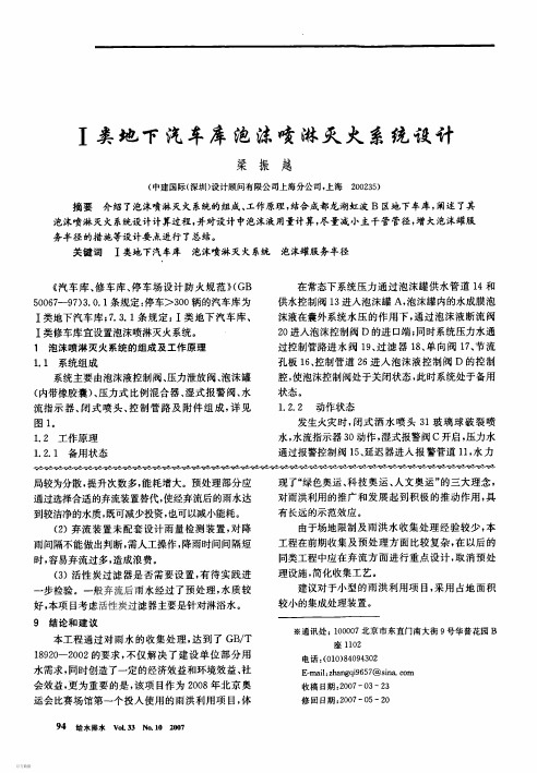 类地下汽车库泡沫喷淋灭火系统设计