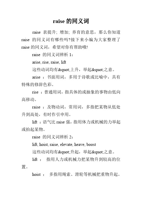 raise的同义词