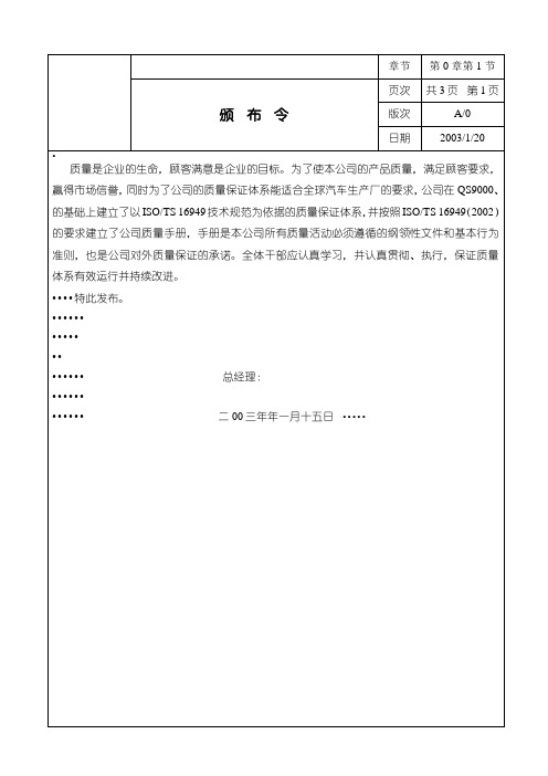 ISOTS16949技术规范——质量手册