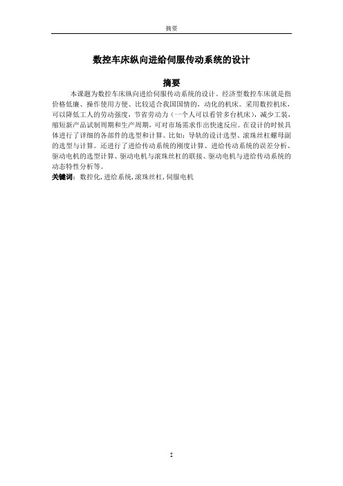 数控车床传动系统的设计