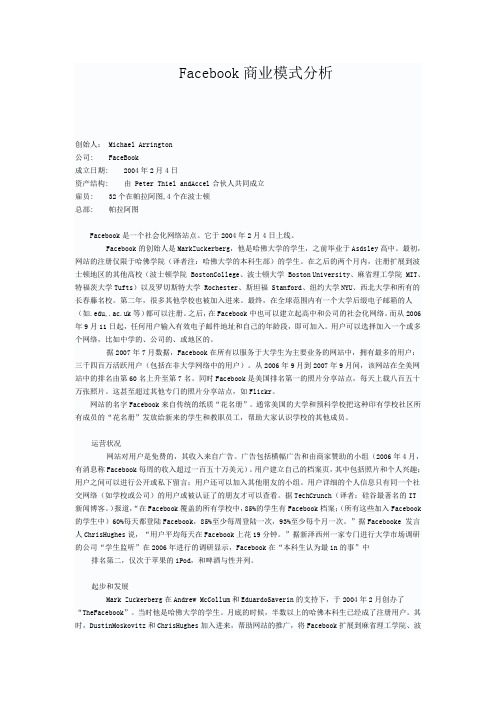 facebook商业模式分析