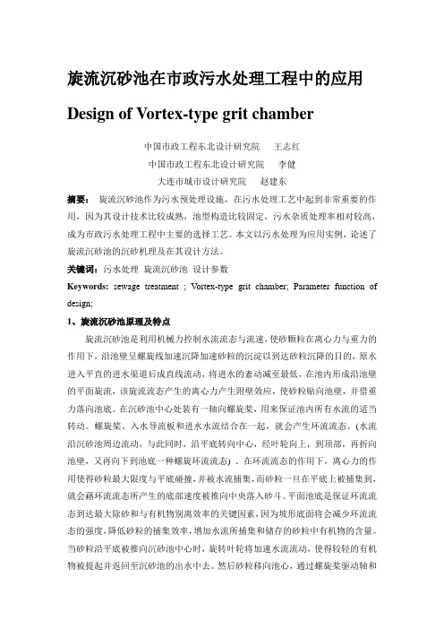 旋流沉砂池设计