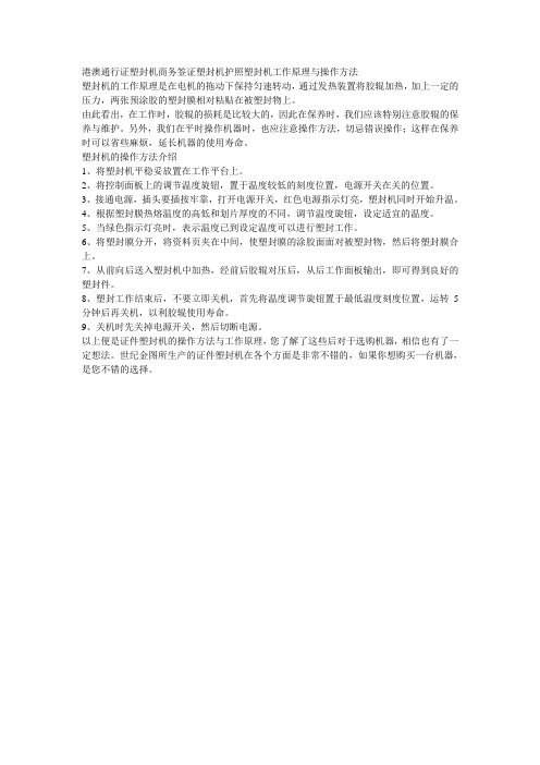 港澳通行证塑封机商务签证塑封机护照塑封机工作原理与操作方法