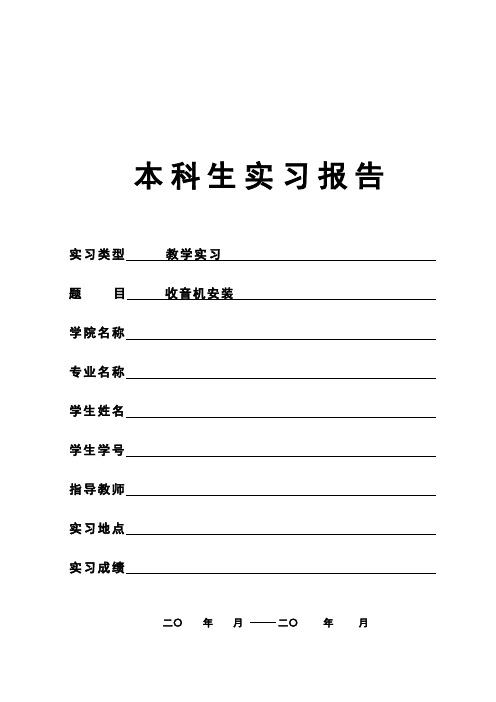 迪声牌DS05-11(FMAM)收音机安装