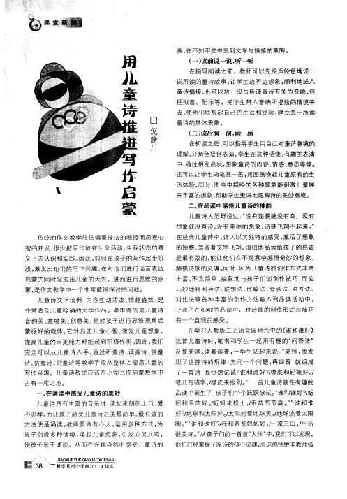 用儿童诗推进写作启蒙