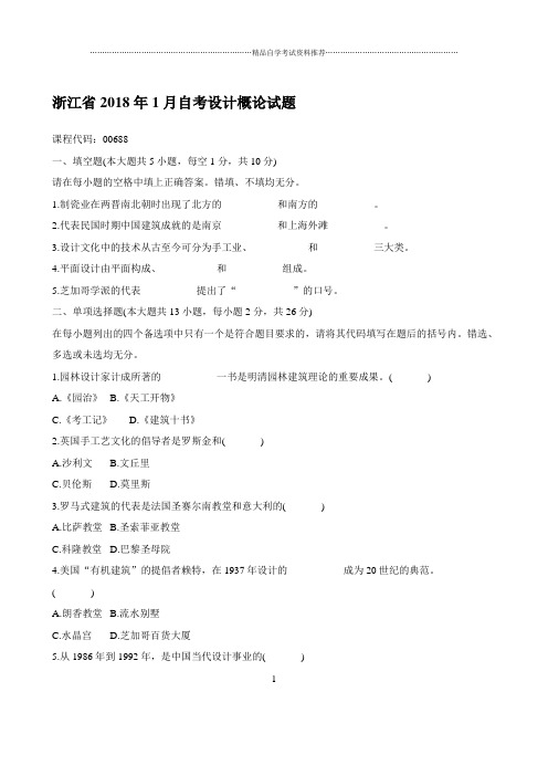 最新1月浙江自考设计概论试题及答案解析