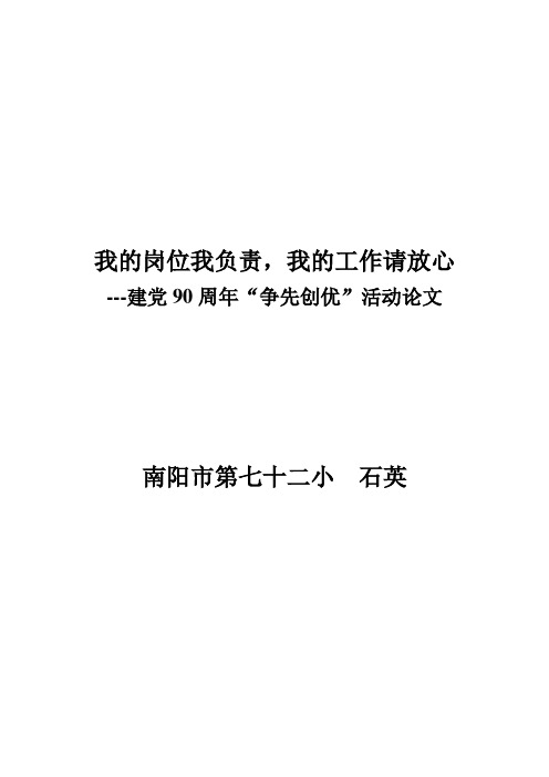 我的岗位我负责,我的工作请放心
