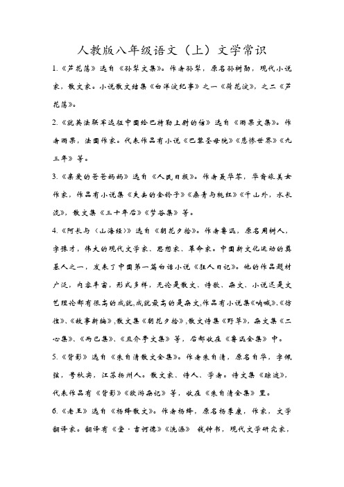 八年级上册文学常识