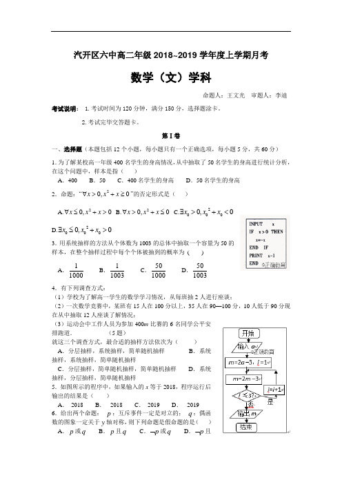 吉林省长春汽车经济开发区第六中学2018-2019学年高二上学期第一次月考数学(文)试卷