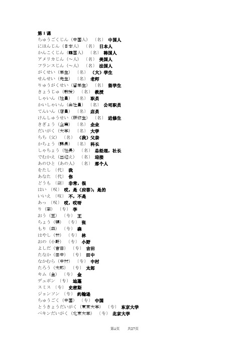 新标日初级上单词