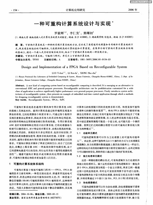 一种可重构计算系统设计与实现