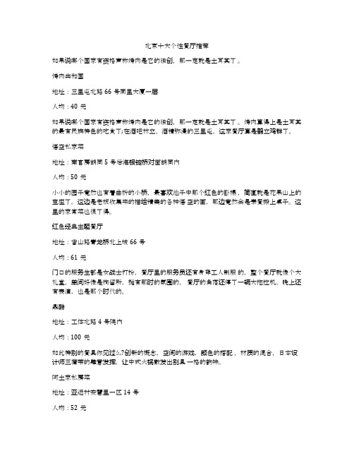 北京十大个性餐厅推荐
