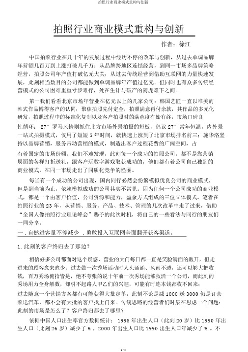 摄影行业商业模式重构与创新