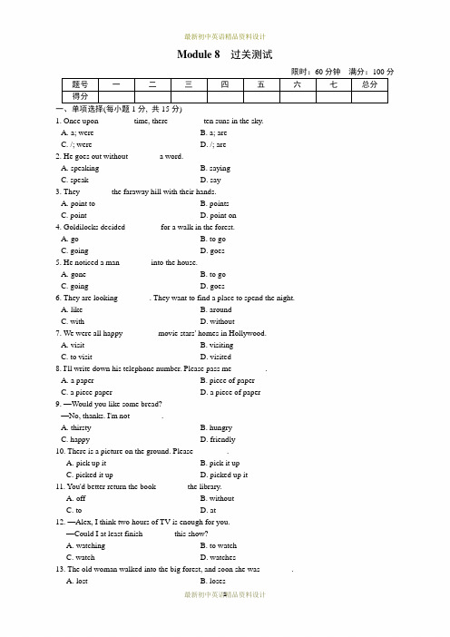 (word完整版)最新外研版七年级下册英语Module8Storytime-模块达标测试卷