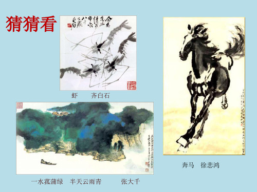 第四单元20世纪中国美术巡礼