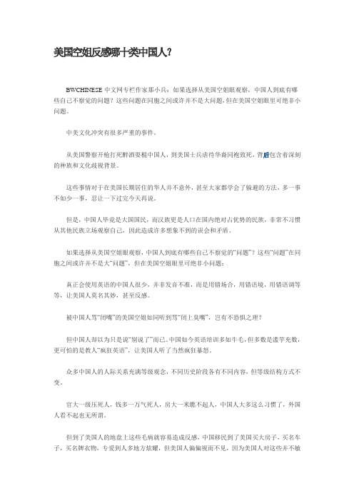 美国空姐反感哪十类中国人