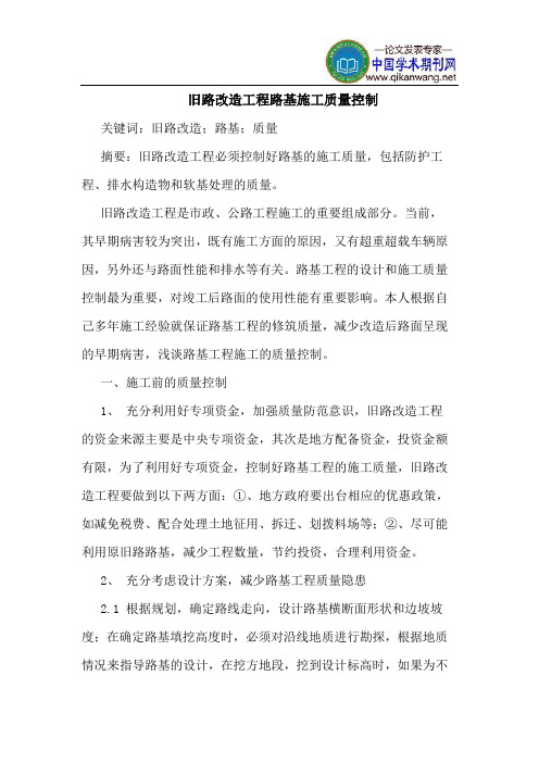 旧路改造工程路基施工质量控制