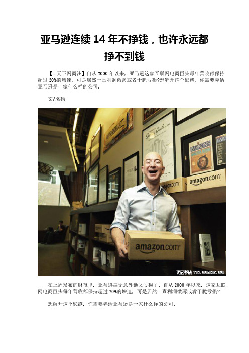 亚马逊连续14年不挣钱,也许永远都挣不到钱