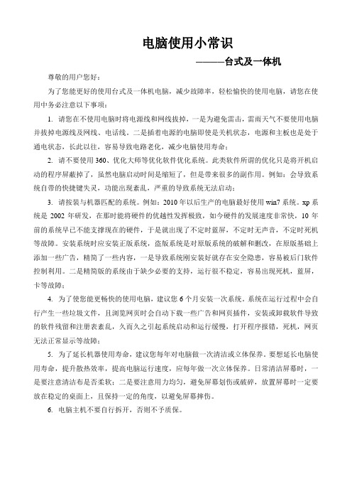 电脑使用小常识