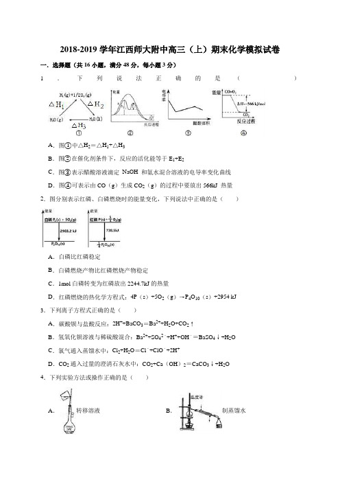 2018-2019学年江西师大附中高三上期末化学模拟试卷