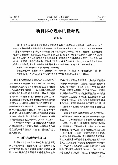 新自体心理学的诠释观