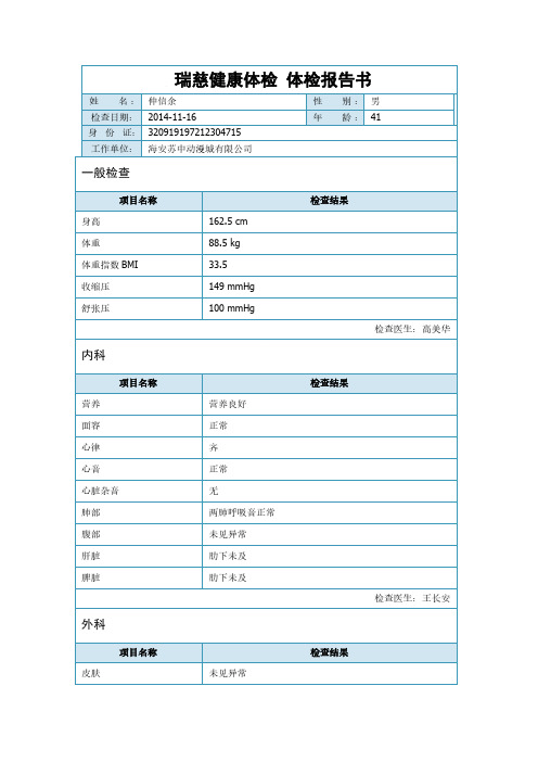 【免费下载】瑞慈健康体检 体检报告书