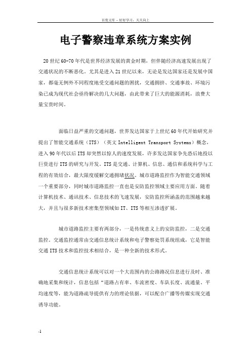 电子警察违章系统方案实例