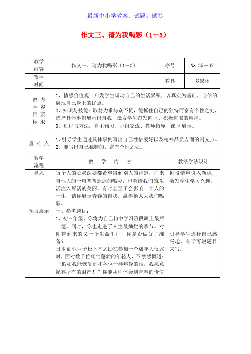 吉林省长春市九年级语文上册作文三请为我喝彩1-3教案长春版