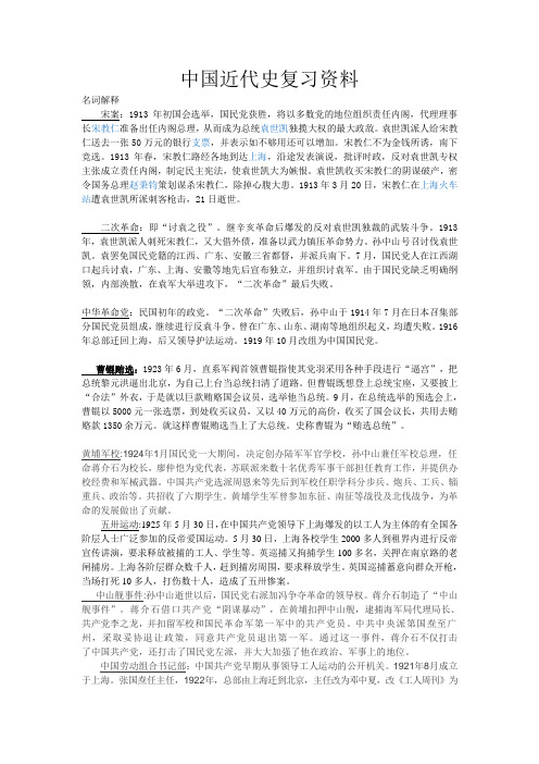 中国近代史复习资料