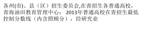 2013年青海高考录取分数线公布