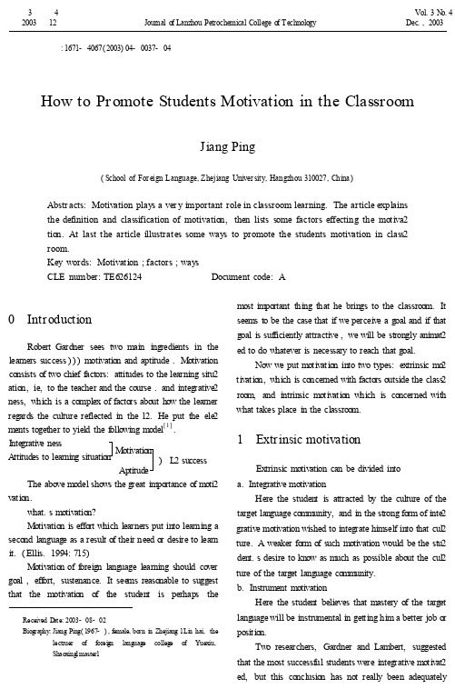 论动机在英语学习过程中的重要作用_英文_