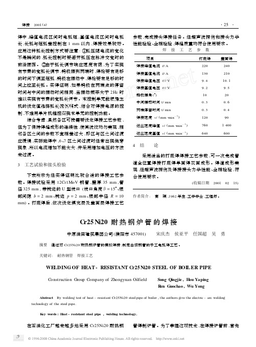 Cr25Ni20耐热钢炉管的焊接