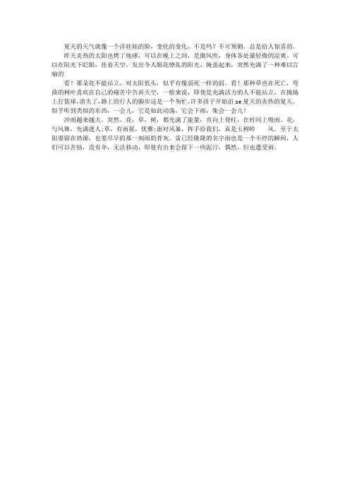 风云莫测的季节