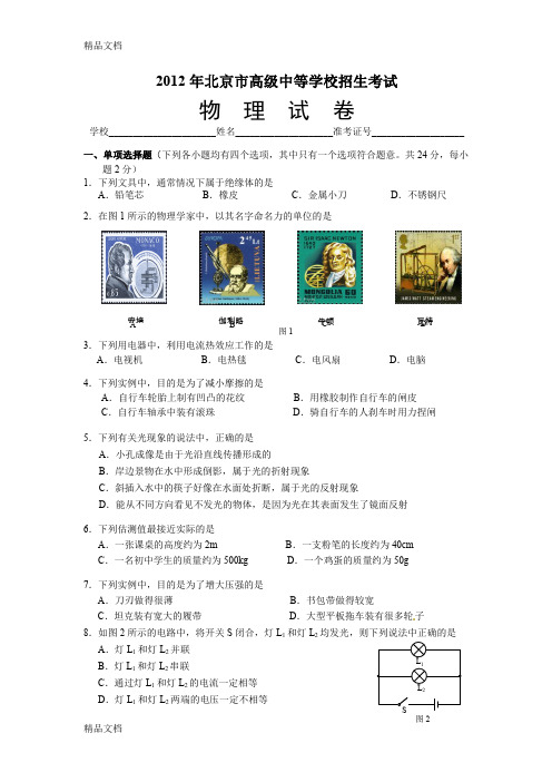 最新北京中考物理试卷、答案及试卷分析资料