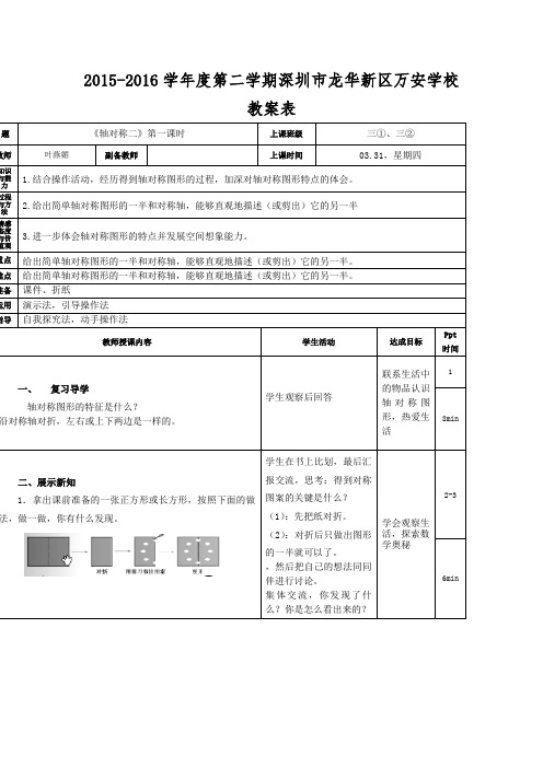 北师大版数学三下《轴对称(二)》word教案