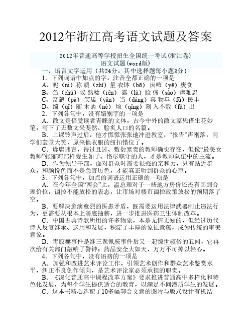 2012年浙江高考语文试题及答案