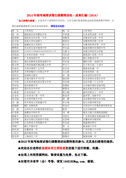 2014海南卷扫描整理版(三校)