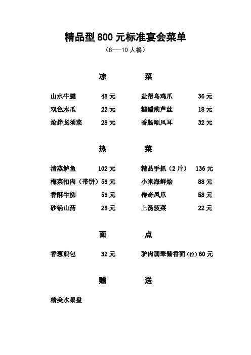 宴会菜单(带价格)