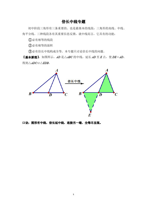 三角形全等证明常用辅助线作法(倍长中线、截长补短)