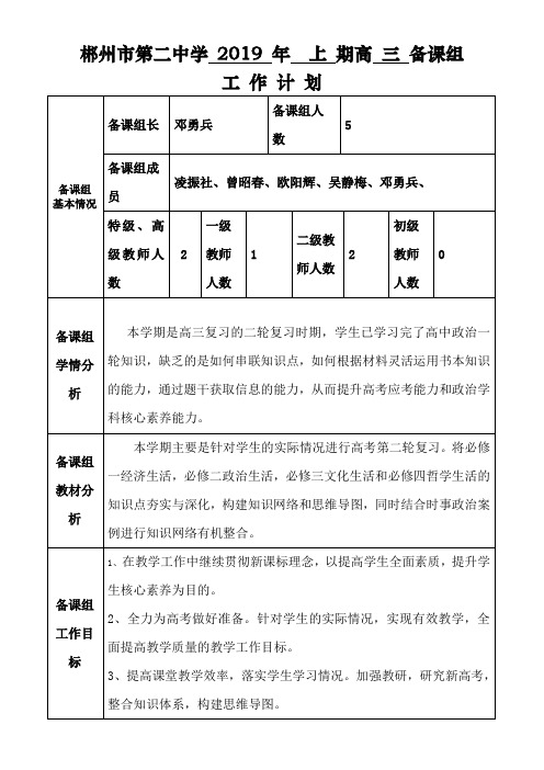 郴州市第二中学2019年上期高三备课组